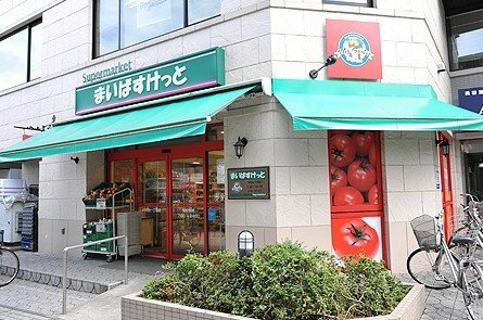 スーパー　まいばすけっと西大井６丁目店（スーパー）まで605m
