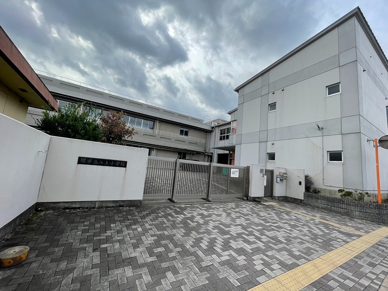 小学校　堺市立八上小学校（小学校）まで362m