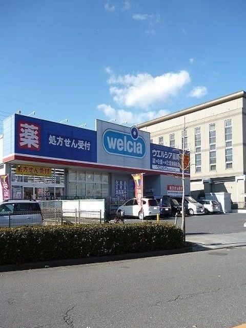 ドラックストア　ウエルシア東福生店（ドラッグストア）まで400m