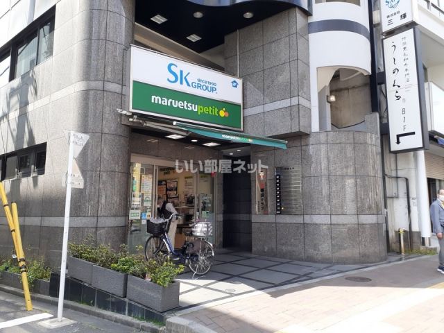 スーパー　マルエツプチ四谷二丁目店（スーパー）まで589m