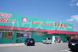 ドラックストア　ディスカウントドラッグコスモス南里店（ドラッグストア）まで1145m