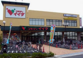 スーパー　コモディイイダ小菅店（スーパー）まで474m