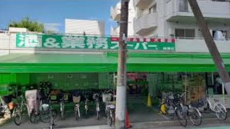 スーパー　業務スーパー綾瀬店（スーパー）まで430m