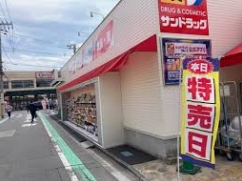 ドラックストア　サンドラッグ小菅店（ドラッグストア）まで441m