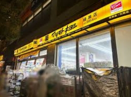 ドラックストア　マツモトキヨシ綾瀬駅前店（ドラッグストア）まで841m