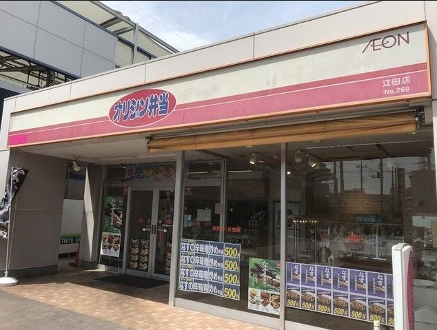 ショッピングセンター　オリジン弁当/江田店（ショッピングセンター）まで1920m