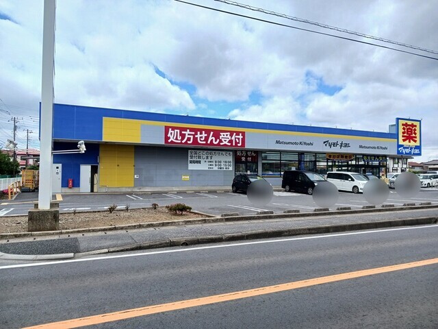 その他　マツモトキヨシ（その他）まで821m