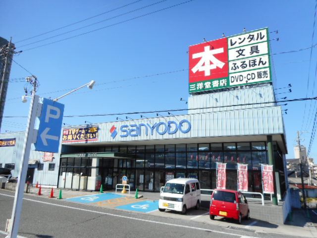 その他　三洋堂（その他）まで490m