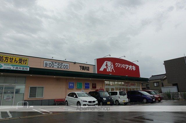 スーパー　クスリのアオキ（スーパー）まで913m