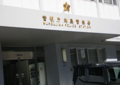 警察署・交番　向島警察署（警察署・交番）まで756m
