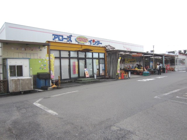 スーパー　株式会社アローズ（スーパー）まで1126m