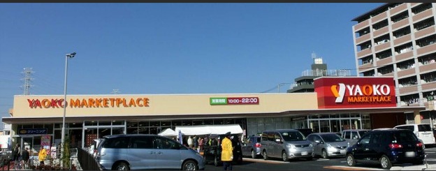スーパー　ヤオコー相模原鹿沼台店（スーパー）まで148m