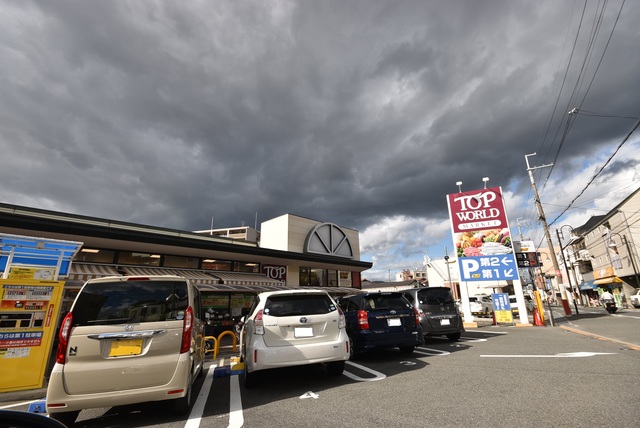 スーパー　トップワールド星田店（スーパー）まで912m