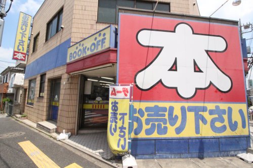 その他　ブックオフ板橋前野店（その他）まで1075m