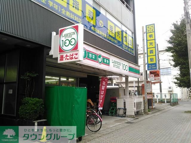 コンビニ　ローソンストア100八千代台店（コンビニ）まで670m