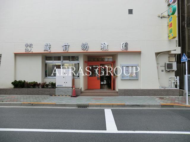 幼稚園・保育園　蔵前幼稚園（幼稚園・保育園）まで153m