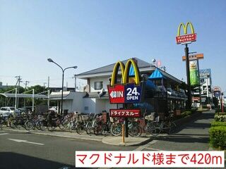 飲食店　マクドナルド様（飲食店）まで420m