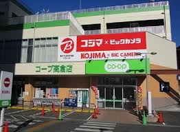 スーパー　コープ高倉店（スーパー）まで301m