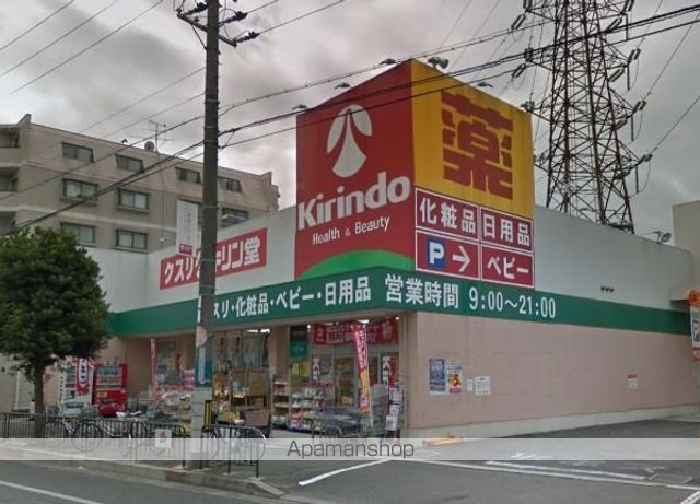 ドラックストア　キリン堂おそね店（ドラッグストア）まで431m