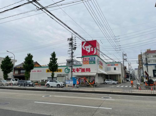 ドラックストア　スギ薬局 浄心店（ドラッグストア）まで556m