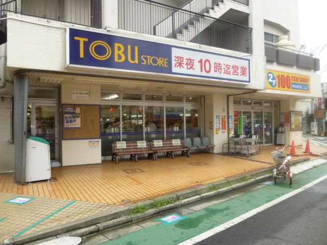 スーパー　東武ストア大師前店（スーパー）まで344m