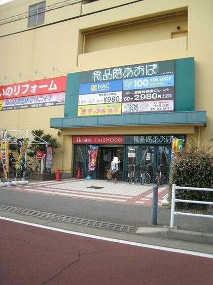 ショッピングセンター　食品館あおば辻堂店（ショッピングセンター）まで528m