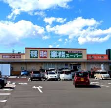 スーパー　業務スーパー富沢店（スーパー）まで181m