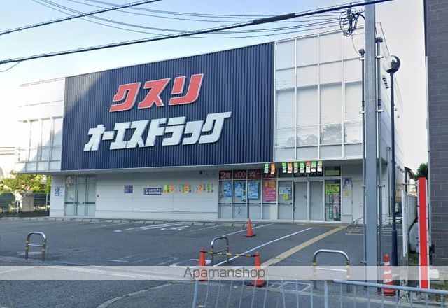 ドラックストア　オーエスドラッグ豊中ロマンチック街道店（ドラッグストア）まで641m