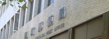 郵便局　麹町郵便局（郵便局）まで451m