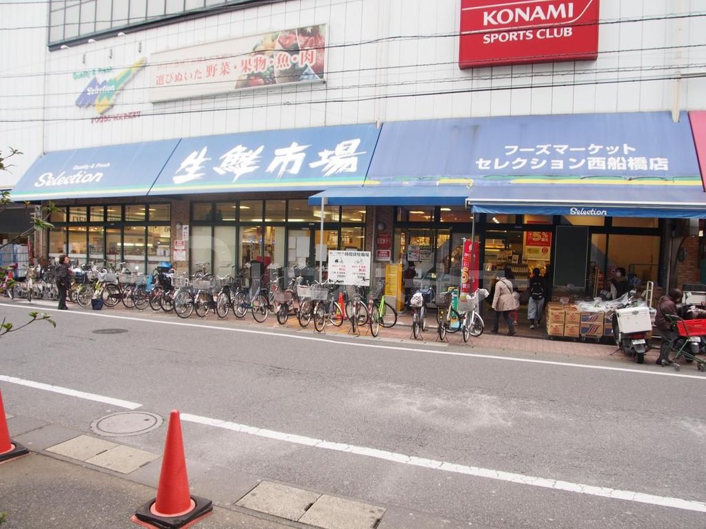 スーパー　セレクション西船橋店（スーパー）まで300m