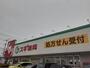 ドラックストア　スギドラッグことぶき店（ドラッグストア）まで160m