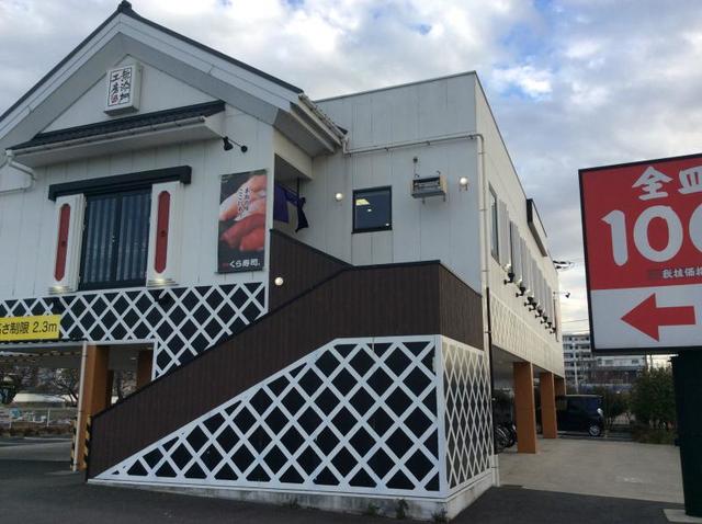 飲食店　無添くら寿司海老名店（飲食店）まで675m