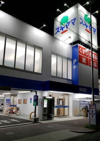 ドラックストア　ドラッグスギヤマ 金城店（ドラッグストア）まで370m