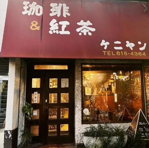 飲食店　ケニヤン（飲食店）まで229m