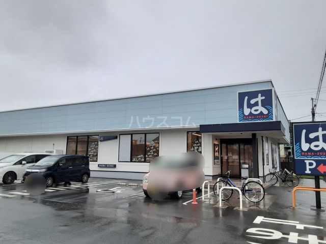 飲食店　はま寿司 平塚南原店（飲食店）まで1708m
