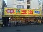 スーパー　スーパー玉出 九条店（スーパー）まで338m