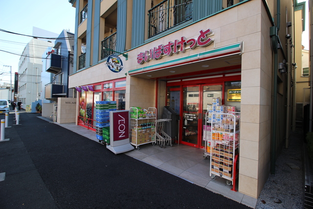 スーパー　まいばすけっと東北沢駅東口店（スーパー）まで468m