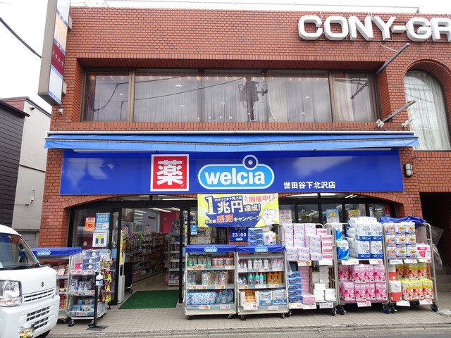 ドラックストア　ウエルシア世田谷下北沢店（ドラッグストア）まで524m