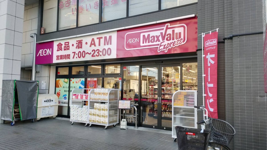 スーパー　マックスバリュエクスプレス 平安通駅前店（スーパー）まで560m
