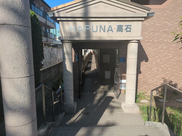 HAPUNA高石の外観写真