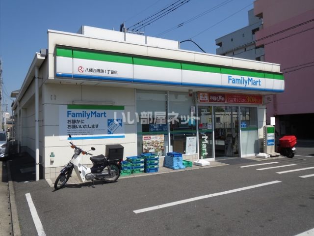 コンビニ　ファミリーマート 八幡西陣原1丁目店（コンビニ）まで1093m