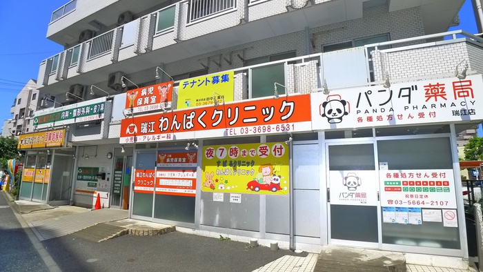 病院　わんぱくクリニック（病院）まで285m