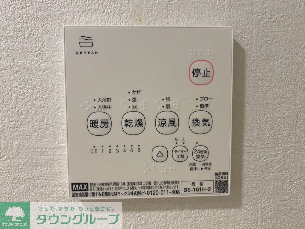 その他設備　設備