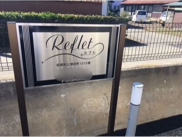 ＪＲ両毛線 駒形駅 徒歩24分 2階建 築10年のその他写真