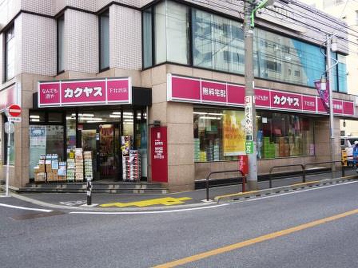 その他　カクヤス下北沢店（その他）まで413m