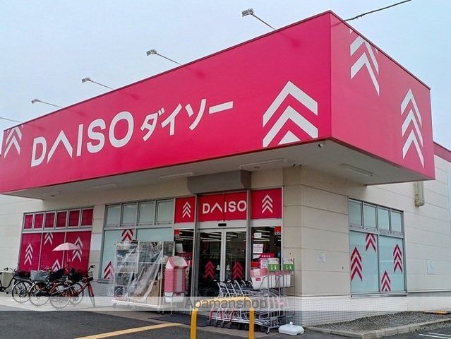 その他　ＤＡＩＳＯ様（その他）まで600m