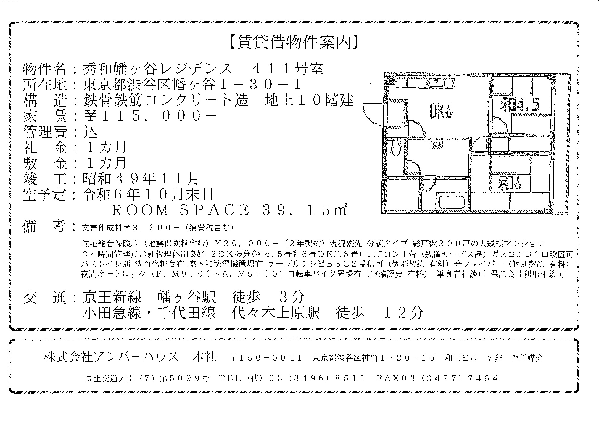 【秀和幡ヶ谷レジデンスのその他】