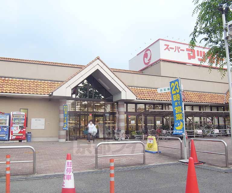 【亀岡市大井町並河のアパートのスーパー】