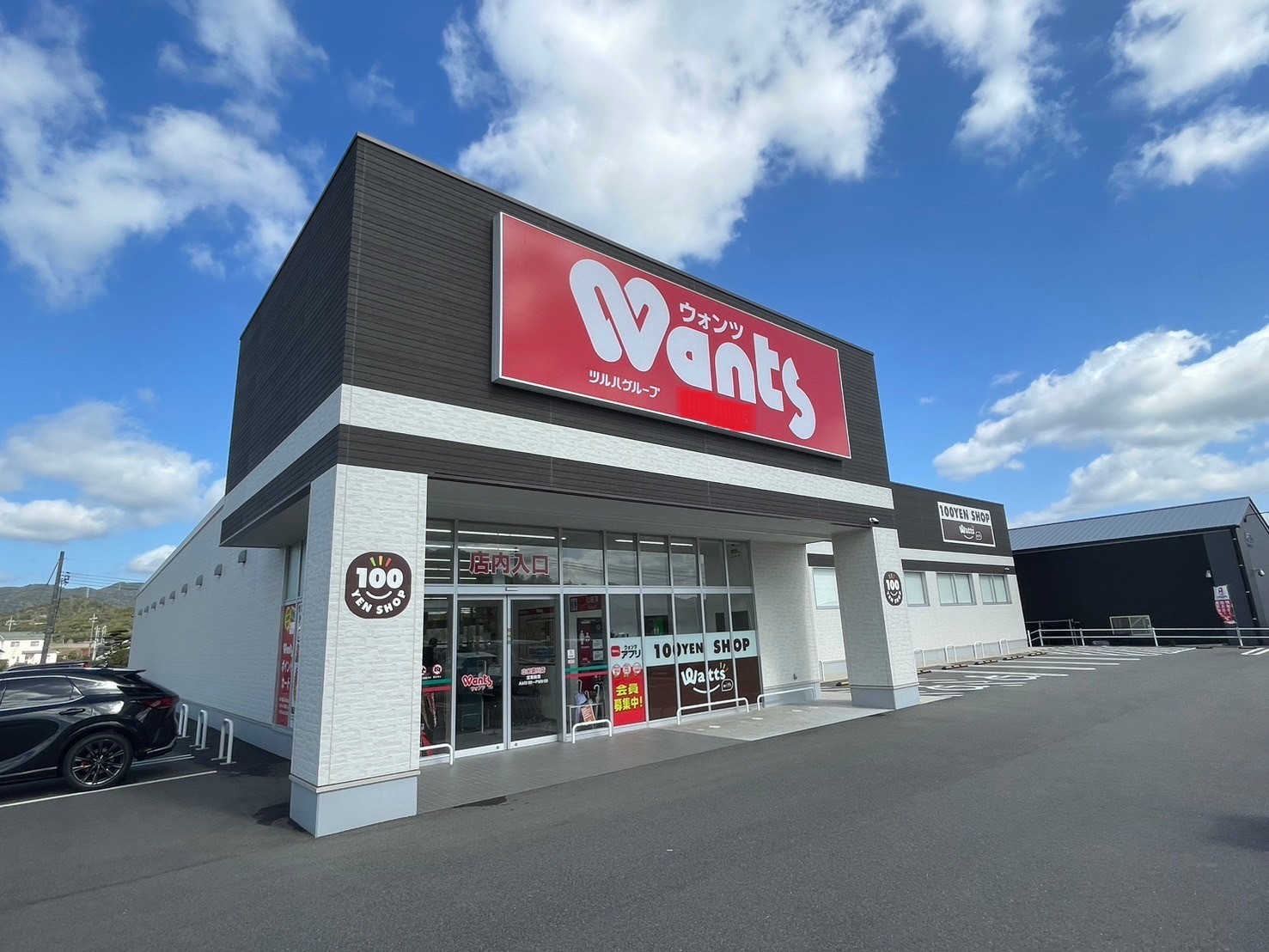 ドラックストア　ウォンツ山口小郡店（ドラッグストア）まで1583m
