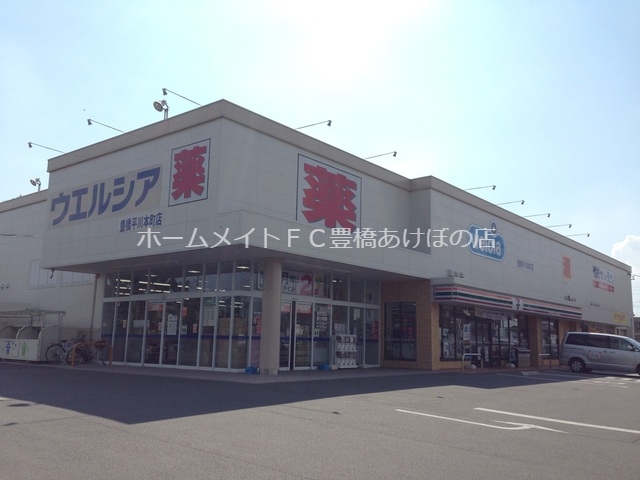 ドラックストア　ウエルシア豊橋平川本町店（ドラッグストア）まで344m